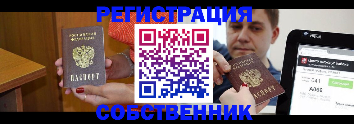 прописка для работы в Камне-на-Оби