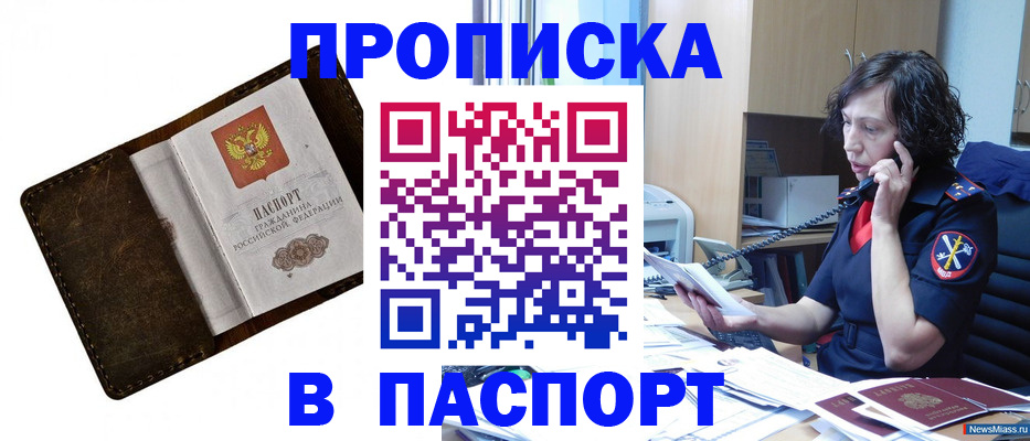 временная регистрация в Камне-на-Оби